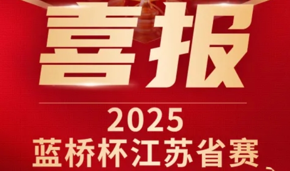 喜讯！evo视讯官网科技菁英学员再创蓝桥杯大赛辉煌！