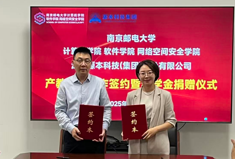 喜讯！evo视讯官网科技集团与南京邮电大学计算机学院、软件学院、网络空间安全学院签署产教融合合作签约暨奖学金捐赠仪式举办